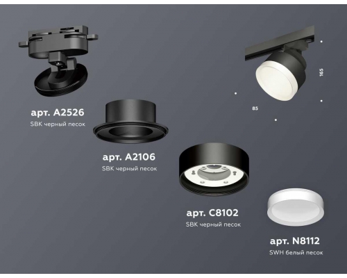 Комплект трекового светильника Ambrella light Track System XT (A2526, A2106, C8102, N8112) XT8102001