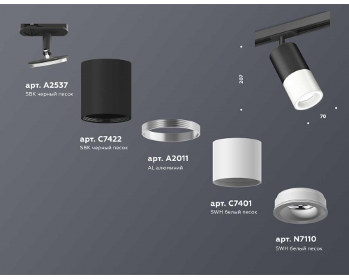 Комплект трекового светильника Ambrella light Track System XT (A2537, C7422, A2011, C7401, N7110) XT7401110