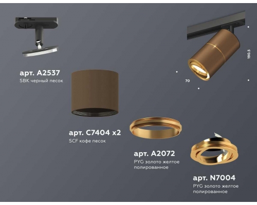 Комплект трекового светильника Ambrella light Track System XT (A2537, C7404, A2072, C7404, N7004) XT7404001