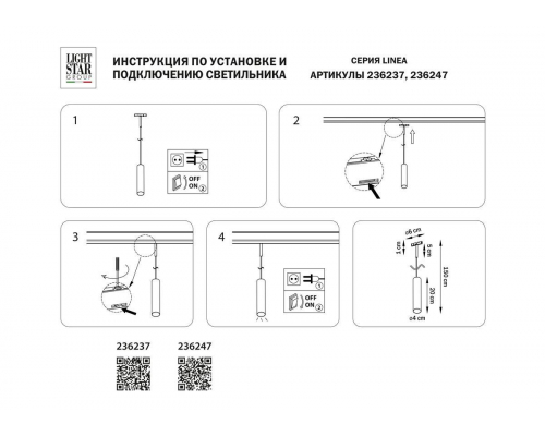 Трековый светодиодный светильник Lightstar Linea 236237