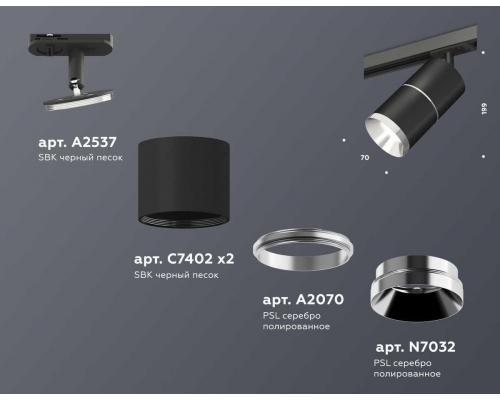 Комплект трекового светильника Ambrella light Track System XT (A2537, C7402, A2070, C7402, N7032) XT7402010