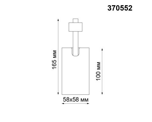 Трековый светильник Novotech Port Gusto 370552