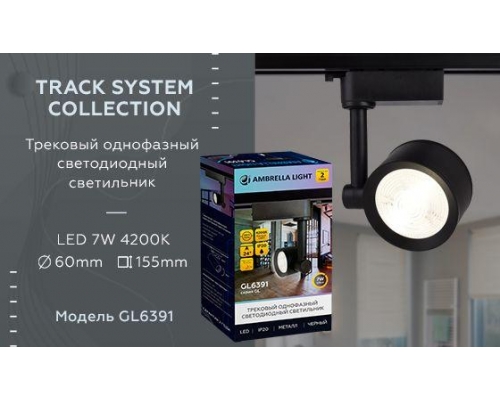 Трековый светодиодный светильник Ambrella light Track System GL6391