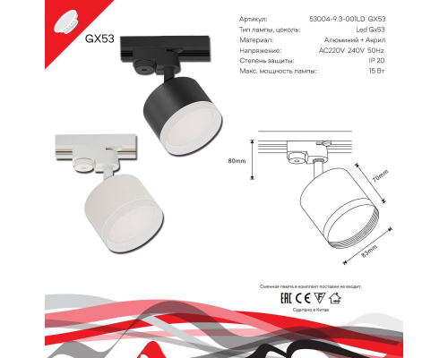 Трековый светильник Reluce 53004-9.3-001LD GX53 WT