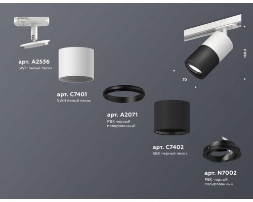 Комплект трекового светильника Ambrella light Track System XT (A2536, C7401, A2071, C7402, N7002) XT7402002