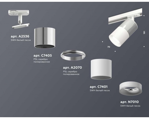 Комплект трекового светильника Ambrella light Track System XT (A2536, C7405, A2070, C7401, N7010) XT7401071