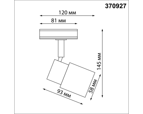 Трековый однофазный светильник Novotech Port Molo 370927