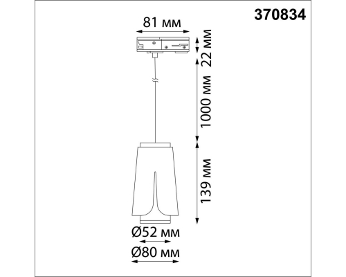 Трековый однофазный светильник Novotech Port Tulip 370834