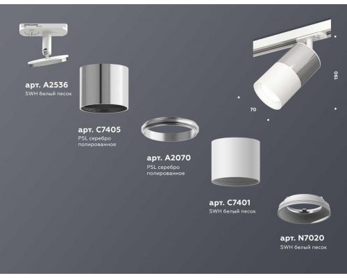 Комплект трекового светильника Ambrella light Track System XT (A2536, C7405, A2070, C7401, N7020) XT7401070