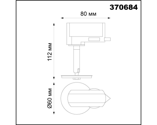 Трековый однофазный светильник Novotech Konst Unite 370684