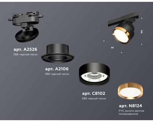 Комплект трекового светильника Ambrella light Track System XT (A2526, A2106, C8102, N8124) XT8102004