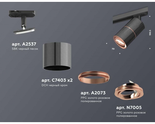 Комплект трекового светильника Ambrella light Track System XT (A2537, C7403, A2073, C7403, N7005) XT7403001