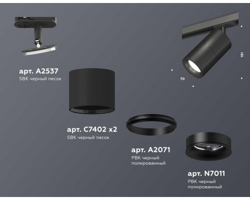 Комплект трекового светильника Ambrella light Track System XT (A2537, C7402, A2071, C7402, N7011) XT7402021