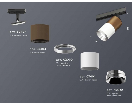 Комплект трекового светильника Ambrella light Track System XT (A2537, C7404, A2070, C7401, N7032) XT7401060