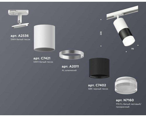 Комплект трекового светильника Ambrella light Track System XT (A2536, C7421, A2011, C7402, N7160) XT7402093