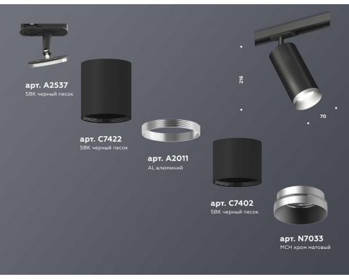 Комплект трекового светильника Ambrella light Track System XT (A2537, C7422, A2011, C7402, N7033) XT7402102