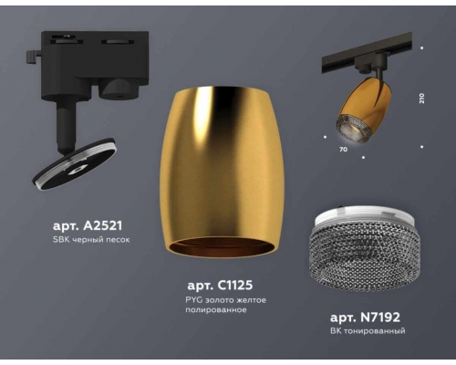 Комплект трекового светильника Ambrella light Track System XT (A2521, C1125, N7192) XT1125005