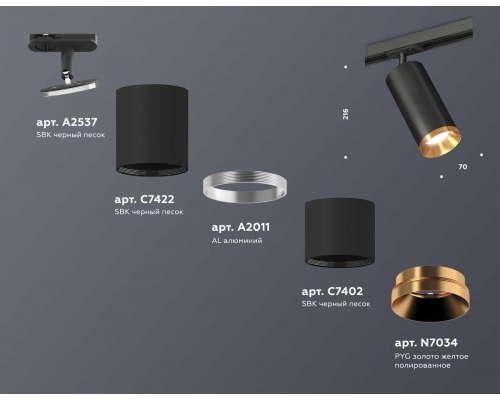 Комплект трекового светильника Ambrella light Track System XT (A2537, C7422, A2011, C7402, N7034) XT7402101