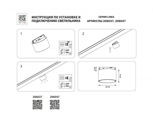 Трековый светодиодный светильник Lightstar Linea 206047