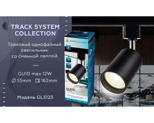 Трековый светильник Ambrella light Track System GL5123