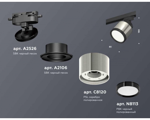 Комплект трекового светильника Ambrella light Track System XT (A2526, A2106, C8120, N8113) XT8120001