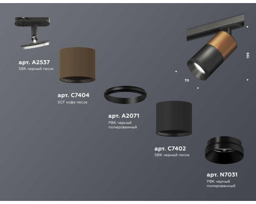 Комплект трекового светильника Ambrella light Track System XT (A2537, C7404, A2071, C7402, N7031) XT7402060