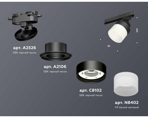 Комплект трекового светильника Ambrella light Track System XT (A2526, A2106, C8102, N8402) XT8102021