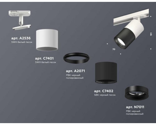 Комплект трекового светильника Ambrella light Track System XT (A2536, C7401, A2071, C7402, N7011) XT7402001