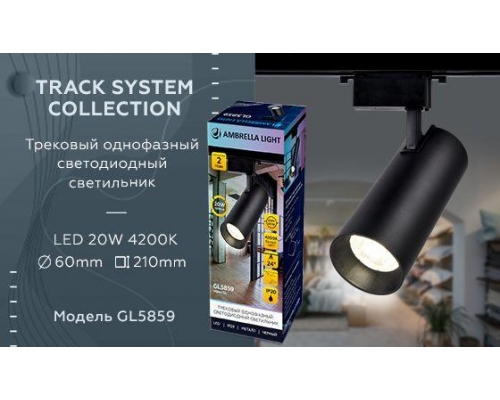 Трековый светодиодный светильник Ambrella light Track System GL5859