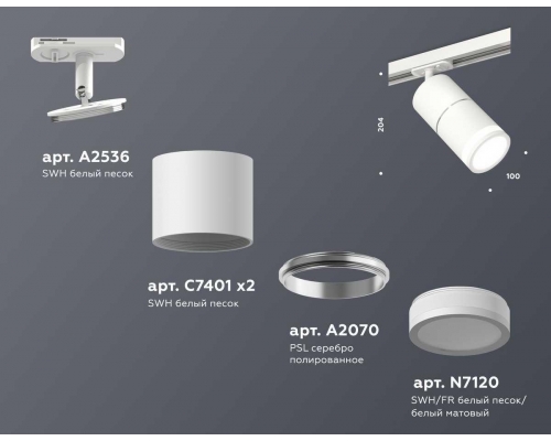 Комплект трекового светильника Ambrella light Track System XT (A2536, C7401, A2070, C7401, N7120) XT7401003