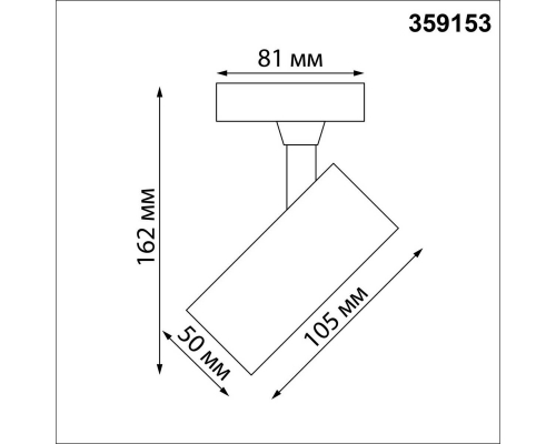 Трековый светильник однофазный трехжильный Novotech SELENE 359153