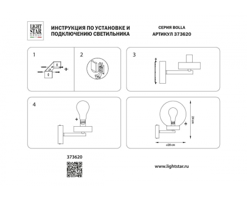 Уличный настенный светильник Lightstar Bolla 373620