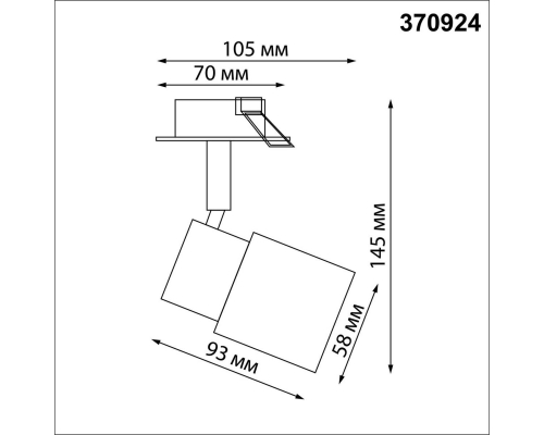 Встраиваемый спот Novotech Spot Molo 370924
