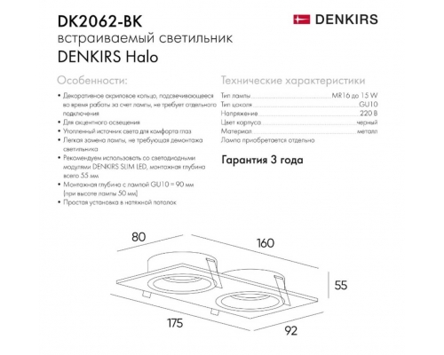 Встраиваемый светильник Denkirs DK2062-BK