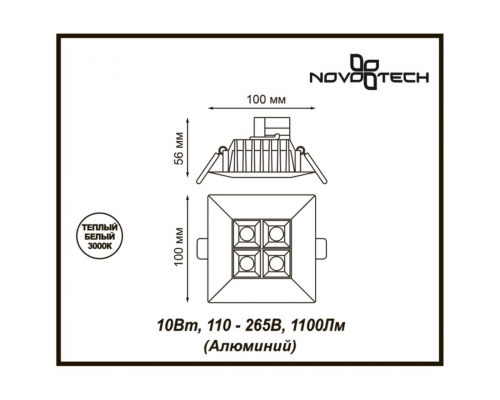 Встраиваемый светодиодный светильник Novotech Antey Spot 357834