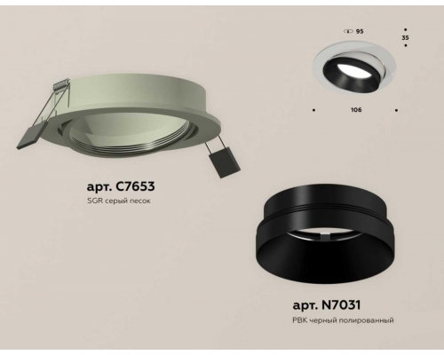 Комплект встраиваемого светильника Ambrella light Techno Spot XC (C7653, N7031) XC7653021