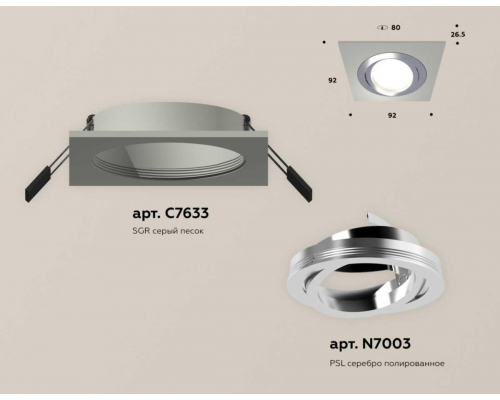 Комплект встраиваемого светильника Ambrella light Techno Spot XC (C7633, N7003) XC7633082