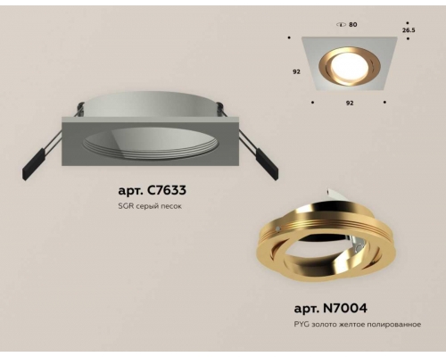 Комплект встраиваемого светильника Ambrella light Techno Spot XC (C7633, N7004) XC7633083