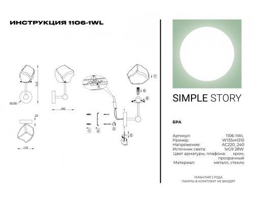 Бра Simple Story 1106-1WL