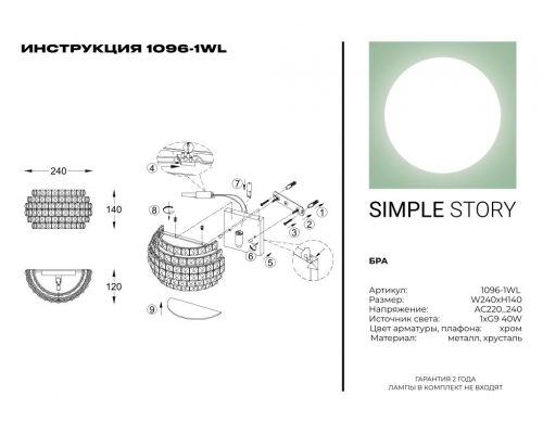 Бра Simple Story 1096-1WL