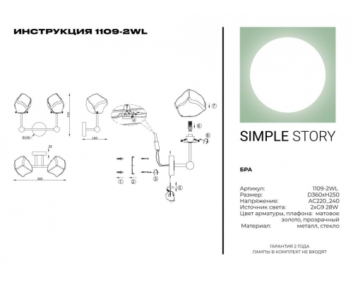 Бра Simple Story 1109-2WL