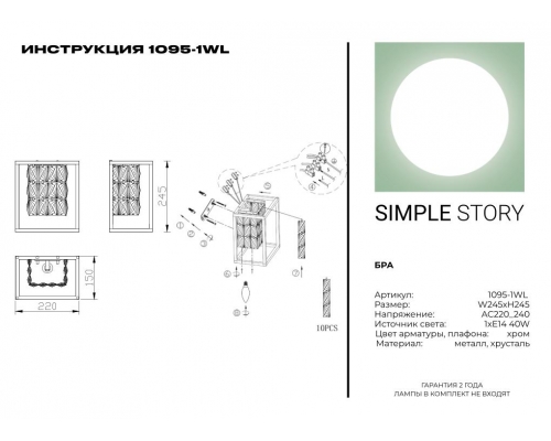 Бра Simple Story 1095-1WL