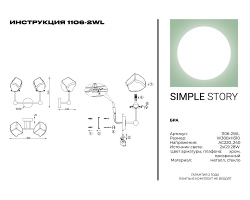 Бра Simple Story 1106-2WL