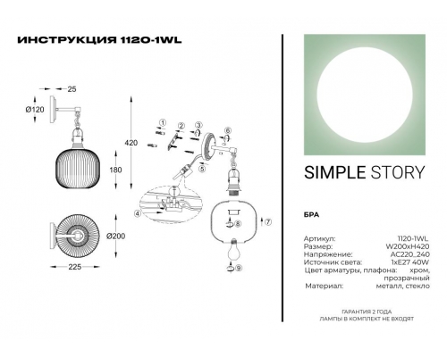 Бра Simple Story 1120-1WL