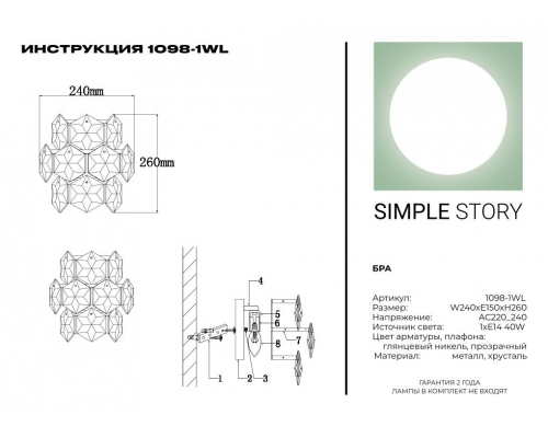 Бра Simple Story 1098-1WL