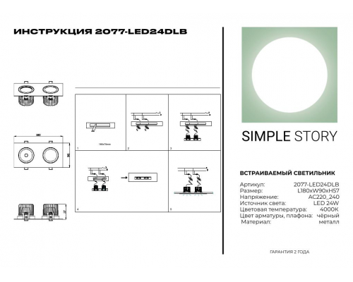 LED встраиваемый светильник Simple Story 24W 2077-LED24DLB