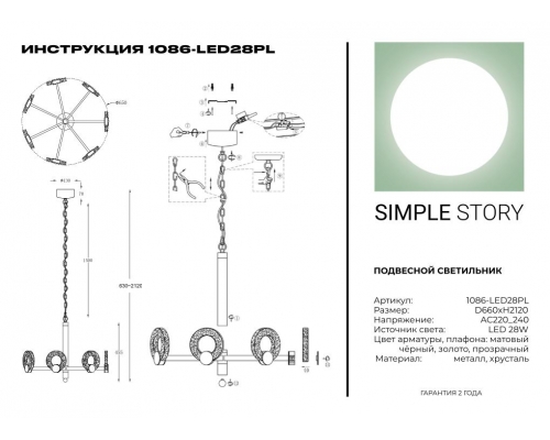 Подвесной светильник Simple Story 1086-LED28PL