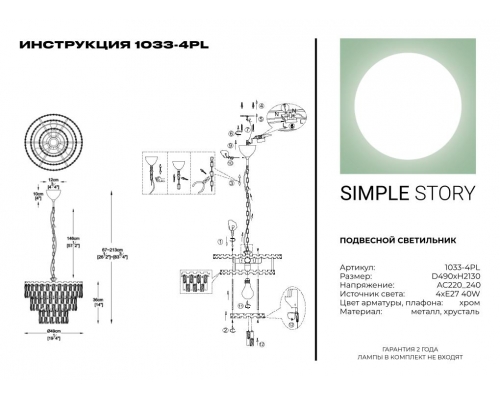 Подвесной светильник Simple Story 1033-4PL