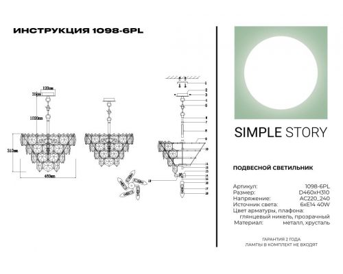 Подвесной светильник Simple Story 1098-6PL