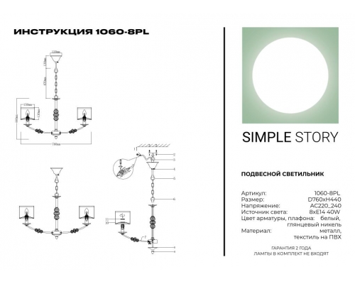 Люстра Simple Story 1060-8PL